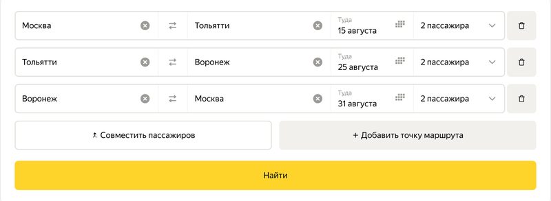 Форма сложного маршрута, где&nbsp;число пассажиров задано отдельно для&nbsp;каждого перелёта, и&nbsp;кнопка «Совместить пассажиров»
