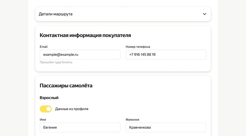 Оформление: блок «Детали маршрута», контакты покупателя и&nbsp;данные пассажира с&nbsp;переключателем «Данные из&nbsp;профиля»