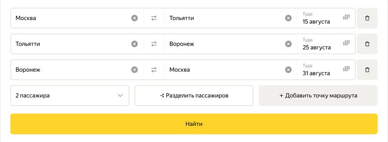 Форма сложного маршрута из&nbsp;трёх перелётов с&nbsp;общим числом пассажиров и&nbsp;кнопкой «Разделить пассажиров»