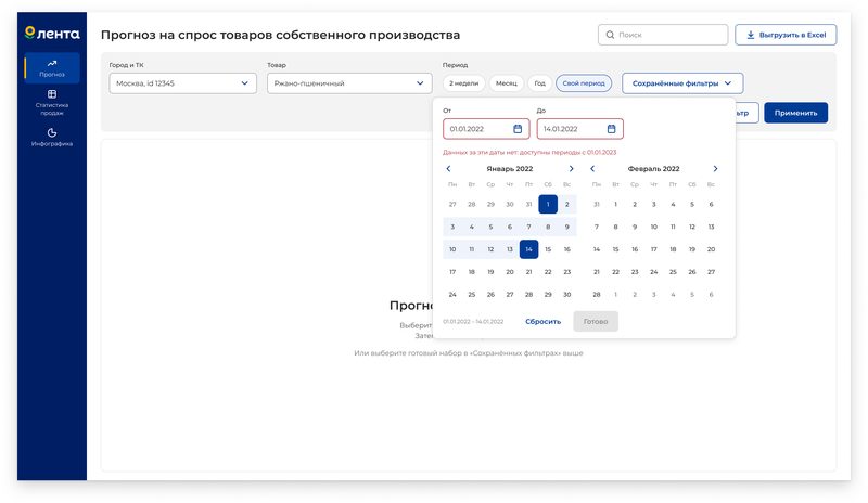 Выбор своего периода: в&nbsp;календаре сообщение, что&nbsp;данных за&nbsp;выбранные даты нет, кнопка «Готово» недоступна