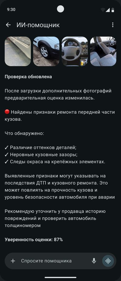 Проверка обновлена по&nbsp;новым фото: найдены признаки ремонта передней части кузова, помощник советует уточнить у&nbsp;продавца историю повреждений. Уверенность оценки 87%