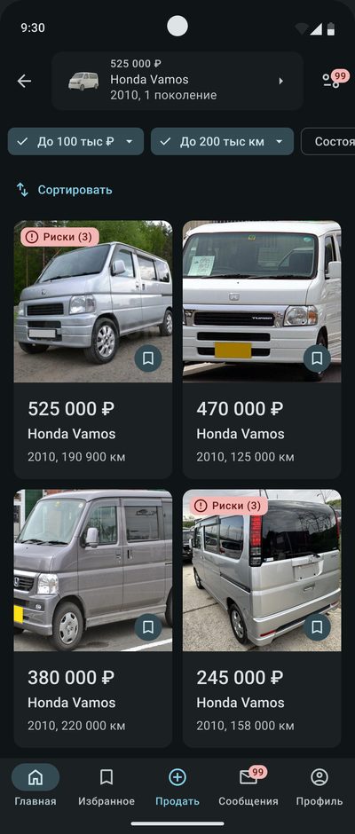 Похожие объявления той&nbsp;же модели: четыре Honda Vamos с&nbsp;разной ценой и&nbsp;пробегом, у&nbsp;двух тег «Риски (3)»