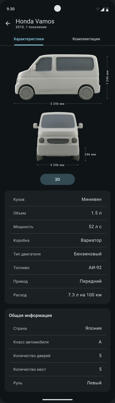 Вкладка «Характеристики»: 3D-⁠модель машины с&nbsp;размерами, ниже кузов, объём, мощность, коробка, двигатель, топливо, привод, расход и&nbsp;общая информация