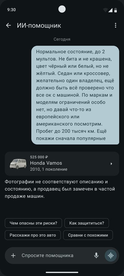 ИИ-⁠помощник объясняет найденные риски, ниже подсказки «Чем&nbsp;опасны эти риски?» и&nbsp;«Как&nbsp;защититься?»