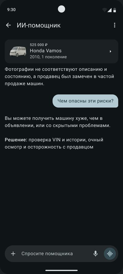 Ответ на&nbsp;вопрос «Чем&nbsp;опасны эти риски?»: машина может оказаться хуже, чем&nbsp;в&nbsp;объявлении. Решение: проверка VIN и&nbsp;истории, очный осмотр и&nbsp;осторожность с&nbsp;продавцом