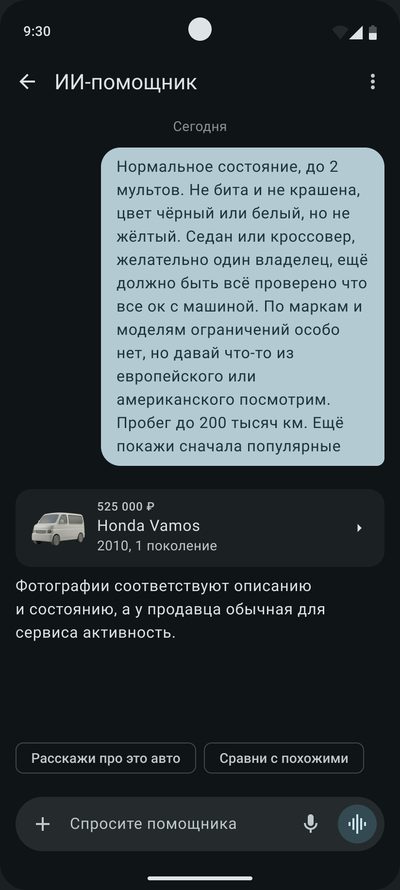 Чат с&nbsp;ИИ-⁠помощником по&nbsp;этому объявлению: помощник объясняет, что&nbsp;фото соответствуют описанию, а&nbsp;продавец ведёт себя обычно
