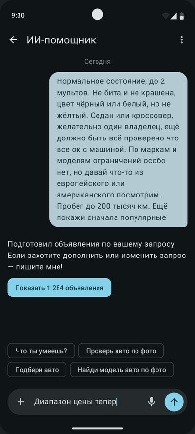 В&nbsp;поле чата с&nbsp;ИИ-⁠помощником набирается новый запрос про&nbsp;диапазон цены