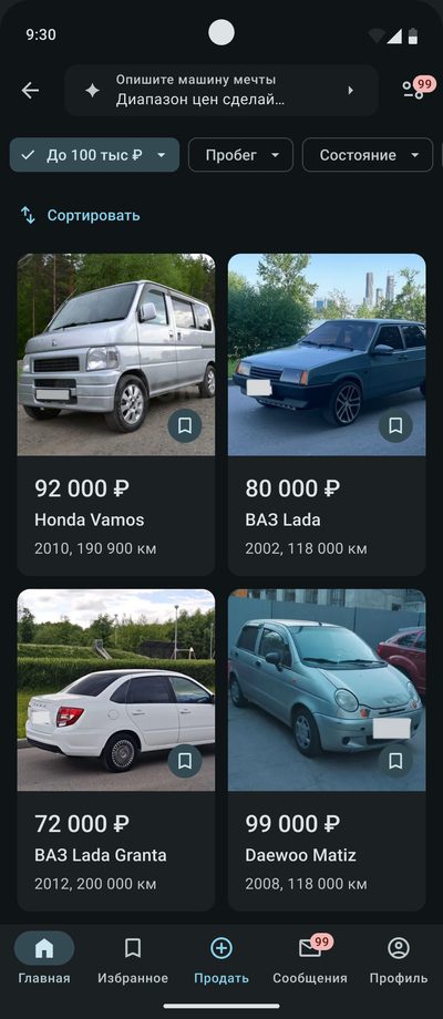 Новые результаты с&nbsp;фильтром «До&nbsp;100&nbsp;тыс ₽»: Honda Vamos, ВАЗ Lada, ВАЗ Lada Granta и&nbsp;Daewoo Matiz