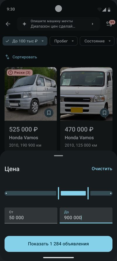 Шторка «Цена» поверх результатов: ползунок, поля «От» и&nbsp;«До» и&nbsp;кнопка «Показать 1&nbsp;284&nbsp;объявления»