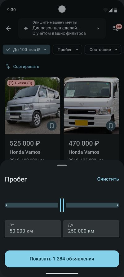 Шторка «Пробег» поверх результатов: ползунок и&nbsp;поля от&nbsp;50&nbsp;000&nbsp;до&nbsp;250&nbsp;000&nbsp;км