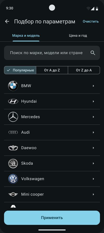 Подбор по&nbsp;параметрам, вкладка «Марка и&nbsp;модель»: поиск и&nbsp;список марок BMW, Hyundai, Mercedes и&nbsp;других, кнопка «Применить»
