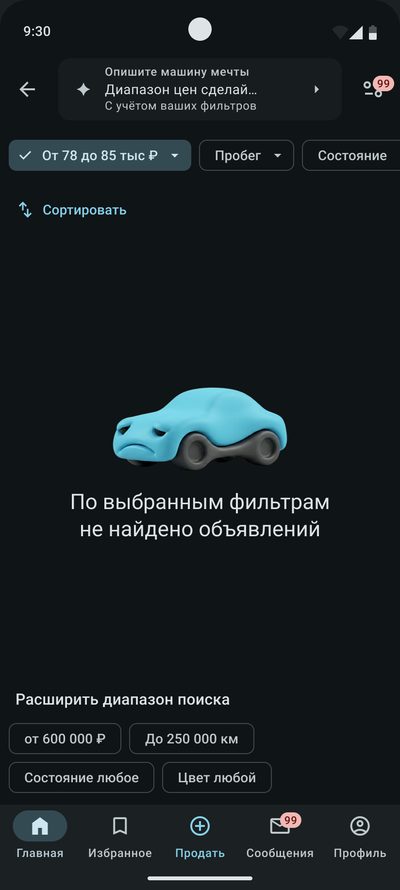 Пустая выдача: «По&nbsp;выбранным фильтрам не&nbsp;найдено объявлений» и&nbsp;кнопки, которые расширяют диапазон поиска