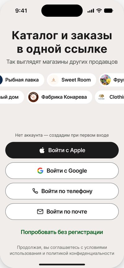 Экран входа: Apple, Google, телефон или&nbsp;почта
