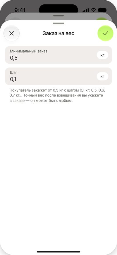 Заказ на&nbsp;вес: минимальный заказ и&nbsp;шаг для&nbsp;покупателя