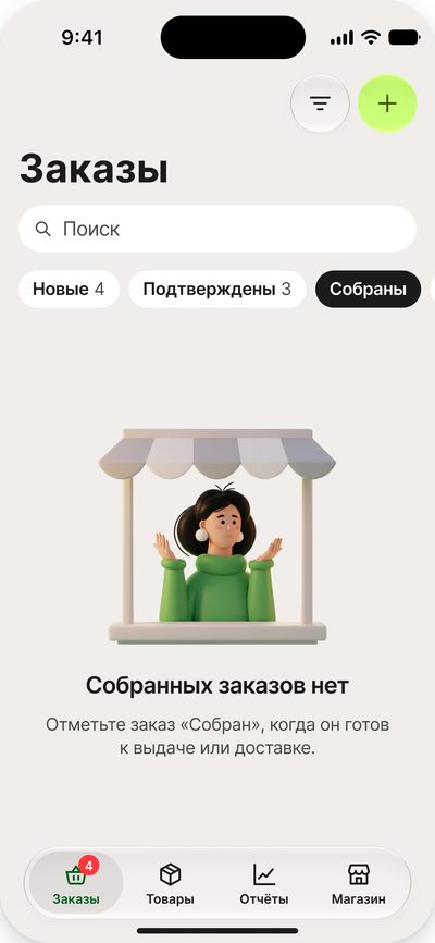 Пустой список собранных заказов