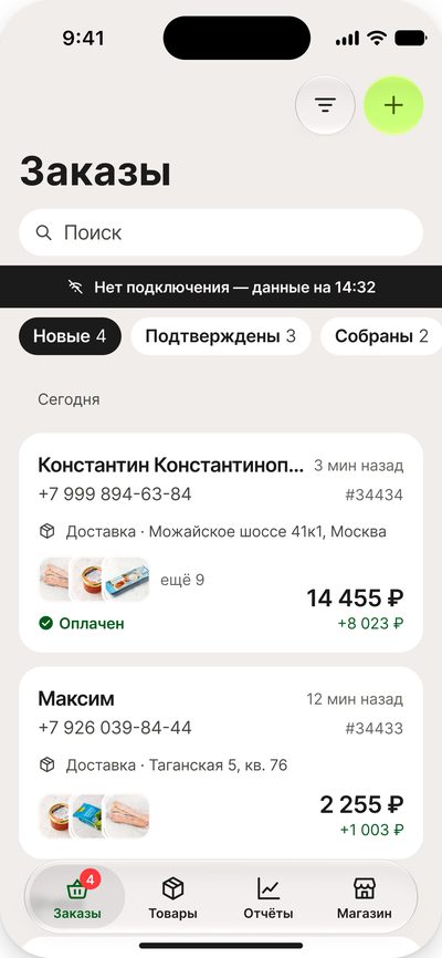 Список заказов без&nbsp;сети