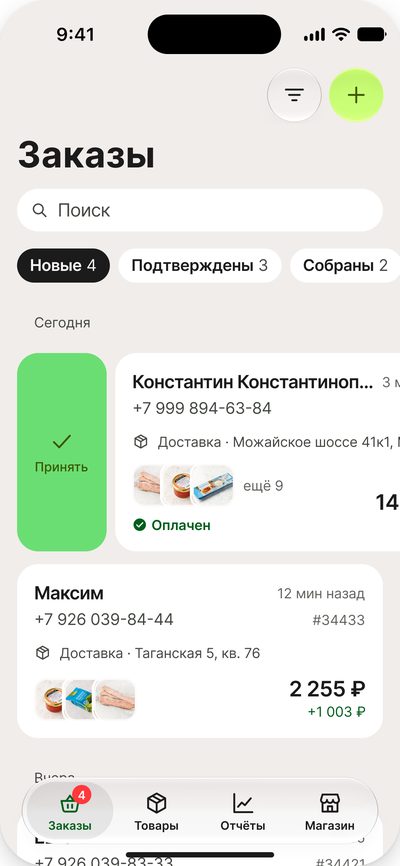 Список заказов: новый заказ смахнули вправо, под&nbsp;ним действие «Принять»