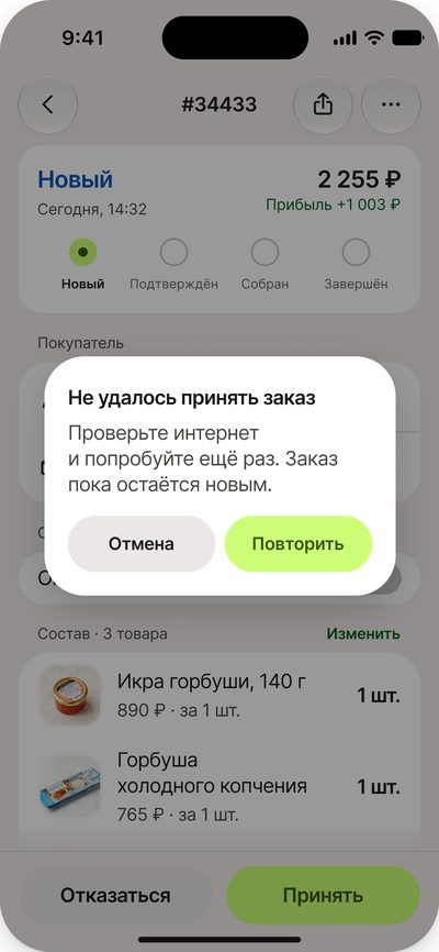 Ошибка: заказ не&nbsp;удалось принять