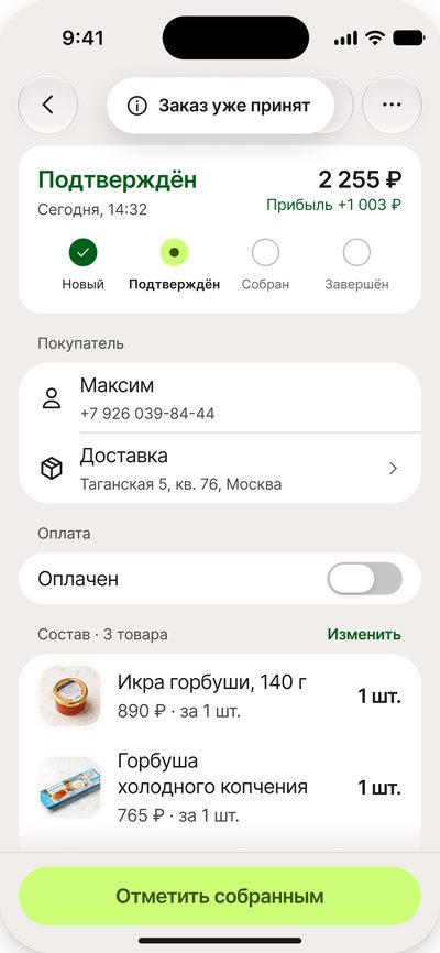 Заказ изменили на&nbsp;другом устройстве