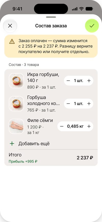 Состав оплаченного заказа: предупреждение, что&nbsp;сумма изменится
