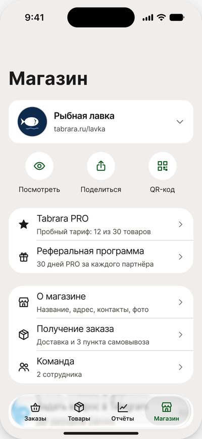Раздел «Магазин»: настройки списком