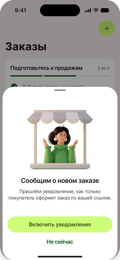 Шторка перед&nbsp;запросом уведомлений о&nbsp;новых заказах