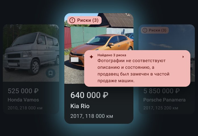 Карточки объявлений Shifted: у&nbsp;Kia Rio найдено 3&nbsp;риска, выноска объясняет, что фото не&nbsp;соответствуют описанию